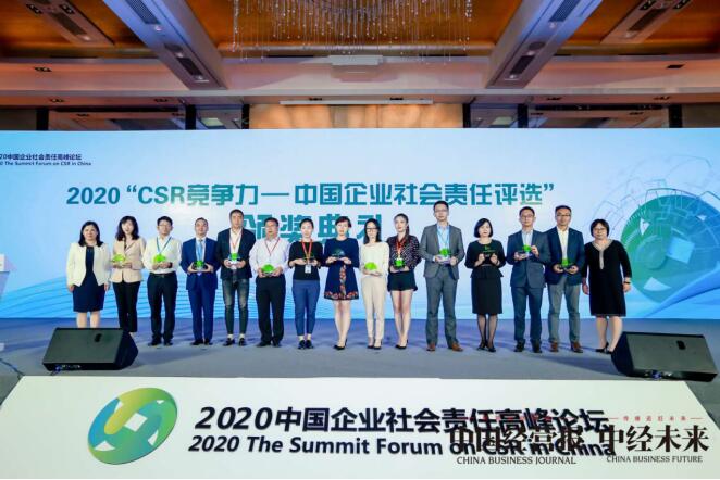 完美（中国）有限公司荣获“2020CSR竞争力——中国企业社会责任评选”年度公益行动奖