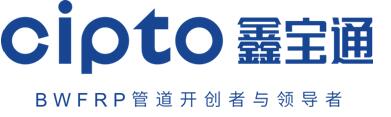 鑫宝通BWFRP管道全新品牌战略发布会 宣布打造国家级管道研发基地