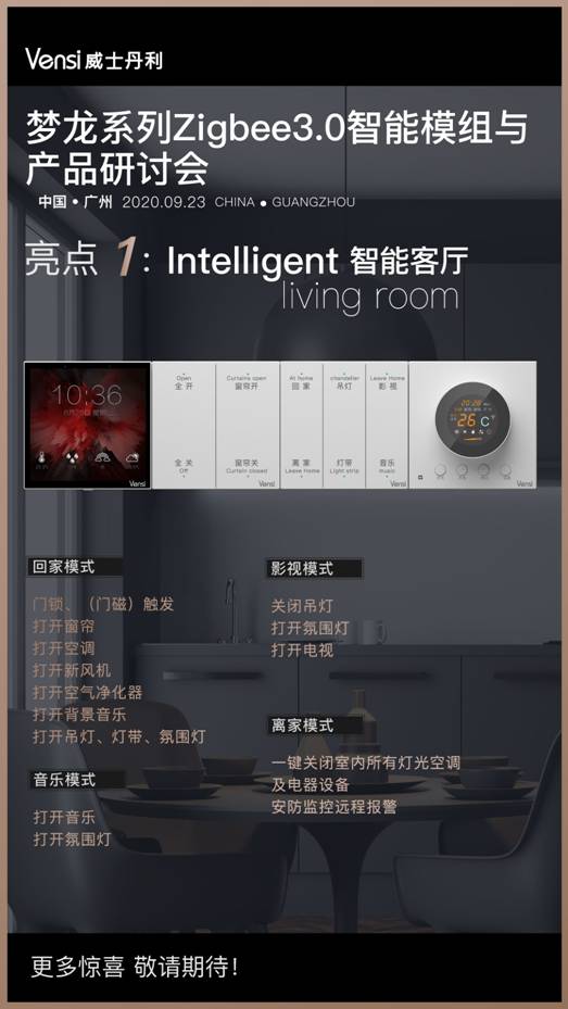 Vensi威士丹利zigbee3.0智能模组与智能产品技术研讨会即将在广州举办