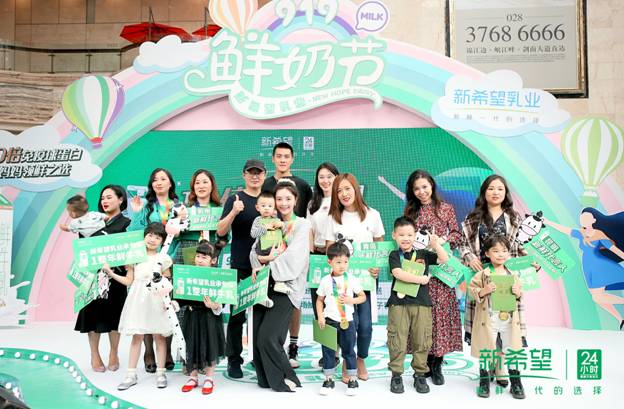 领鲜天团霸屏亮相，新希望乳业919鲜奶节BigDay燃爆成都