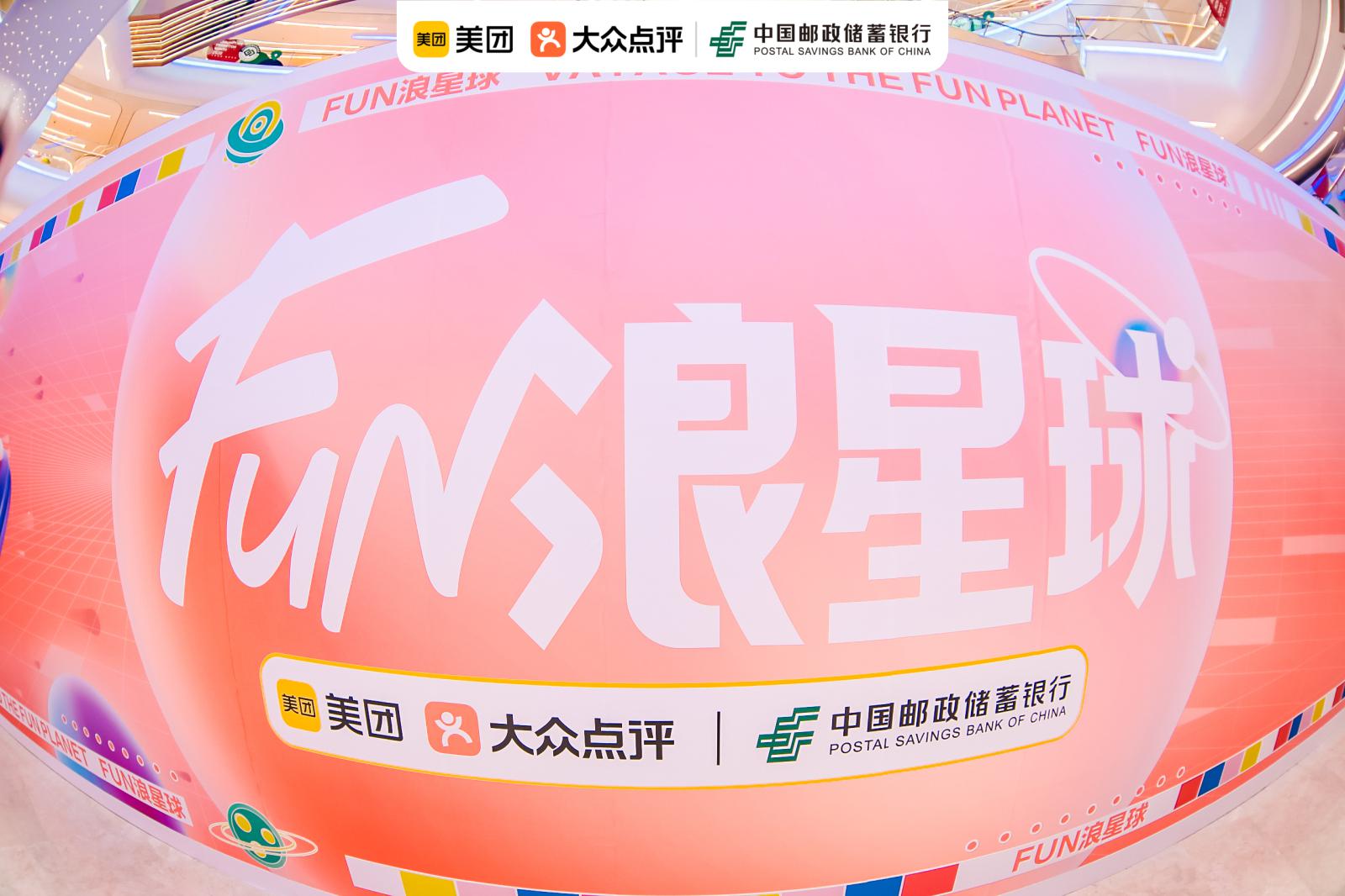 奥兰酒业联合美团点评，打造超人气「FUN浪星球」引爆流量