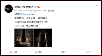 国货品牌2020战略新品发布会，看新一代国货梵蜜琳如何出圈？