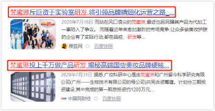 国货品牌2020战略新品发布会，看新一代国货梵蜜琳如何出圈？