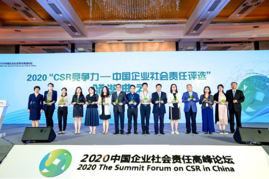 隆基股份荣获“2020CSR竞争力——中国企业社会责任评选” 可持续发展示范企业奖