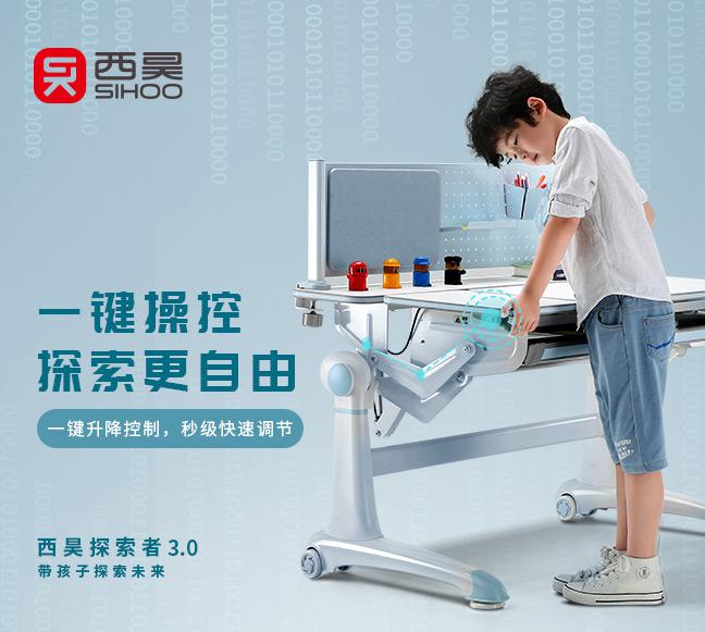 儿童学习好帮手西昊探索者学习桌，助力孩子保持好坐姿