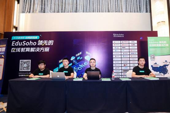 2020新教育数智价值峰会圆满落幕，EduSoho为教育机构数字化转型再助力！