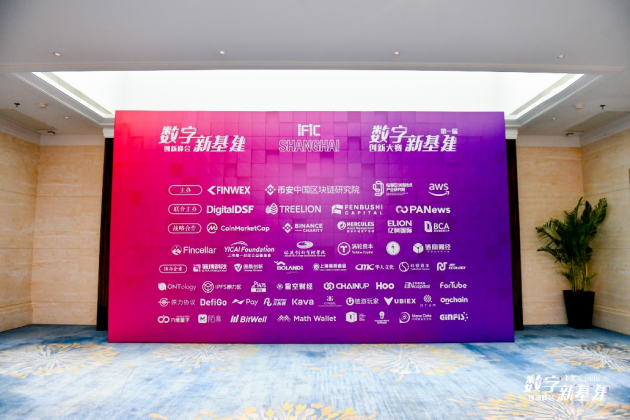 链博科技CEO朱清出席IFIC数字新基建峰会并获颁 “杰出金融科技创新企业奖”