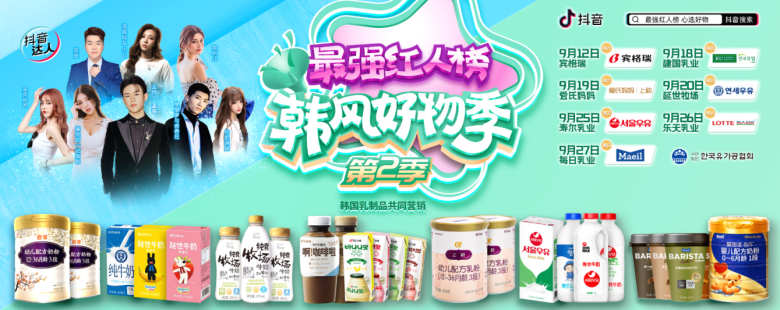 爱氏妈妈上榜韩风好物季 各大明星达人齐打call