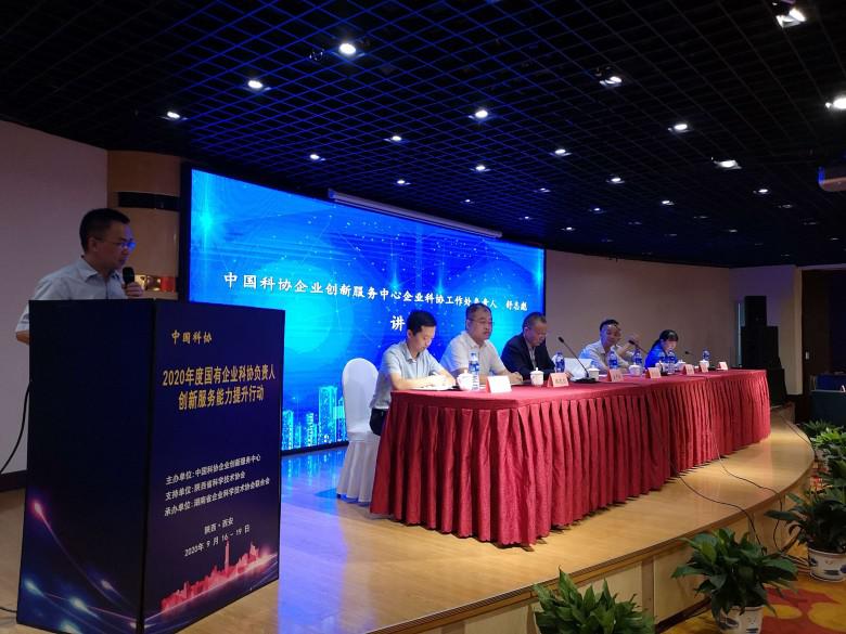 查策网受邀参加《中国科协2020年度国有企业科协负责人创新服务能力提升行动》
