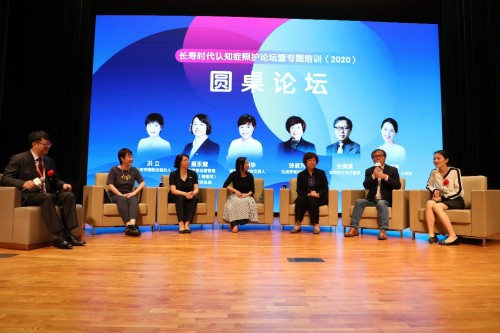 认知症照护论坛在京举办 泰康助力全行业认知症照护能力提升