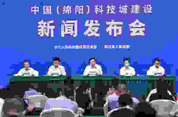 第八届中国（绵阳）科技城国际科技博览会将在四川绵阳召开
