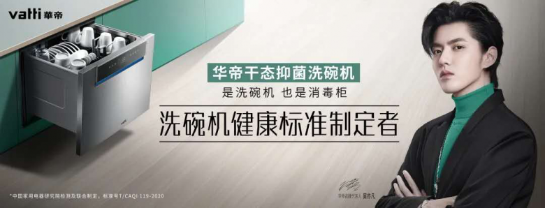华帝干态洗碗机