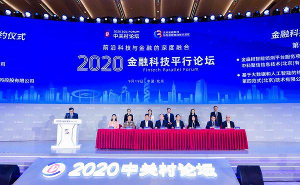 中科聚信与黑龙江省农担公司在2020中关村论坛签约合作项目