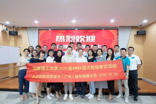 华工EMBA参访宏脉信息剖析技术型企业家管理之道