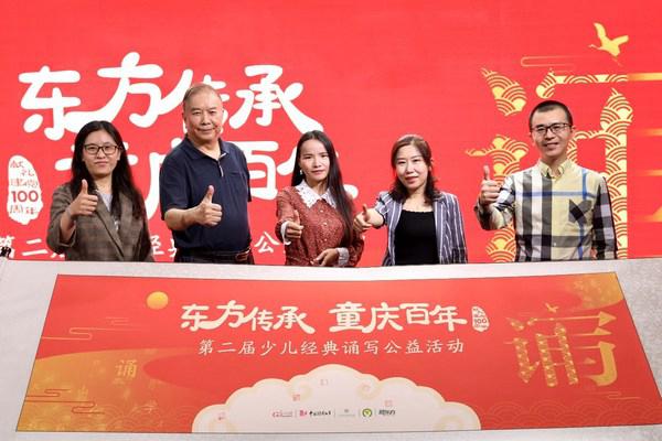 “东方传承 童庆百年”第二届少儿经典诵写公益活动全国启动
