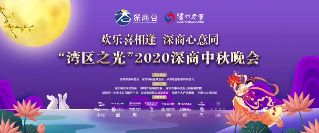 深商中秋剧透｜约您，赴一场山河远阔，品百味人间烟火