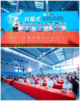 2020深圳第六届国际绿博会在会展中心盛大开幕