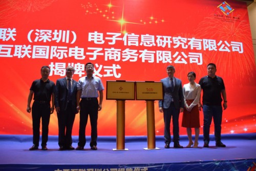 中亚互联 联通中亚：中亚互联深圳公司正式揭牌