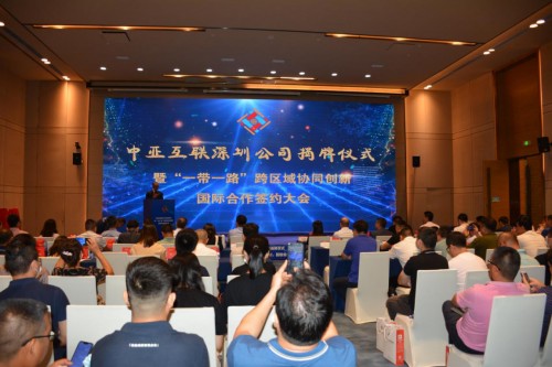 中亚互联 联通中亚：中亚互联深圳公司正式揭牌