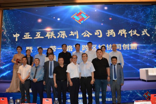 中亚互联 联通中亚：中亚互联深圳公司正式揭牌