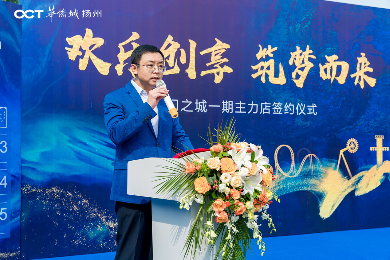 扬州华侨城梦幻之城一期品牌签约仪式圆满举行