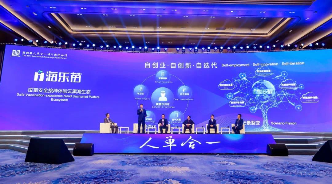 姜奇平：黑海生态下，如何看待海尔的自创生同进化