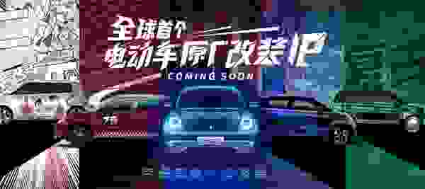 长城欧拉花式秀操作 万金征“名”圈粉力MAX
