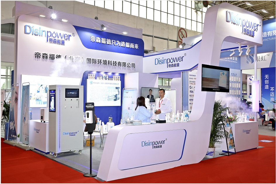 Disinpower次氯酸消毒产品亮相北京国际医用防护用品展览会引发关注