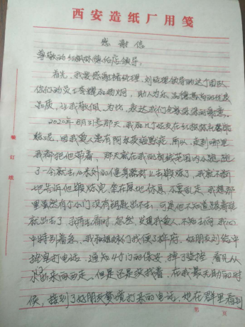 好人好事在德佑 经纪人找回走失阿尔兹海默病老人