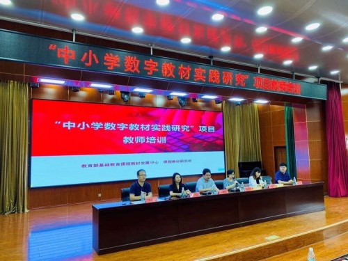 中小学数字教材实践研究来袭，中教云集团助力教育“新”体系建设