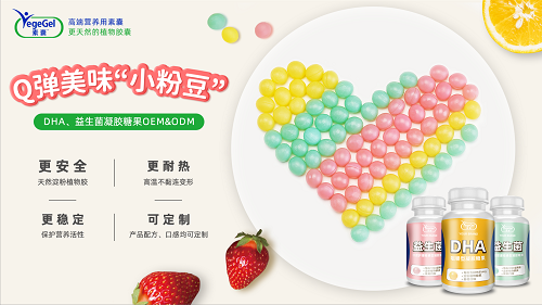 新剂型！益生菌植物胶凝胶糖果，素囊助力品牌商打造新爆品！