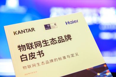 海尔开启-物联网生态品牌大时代