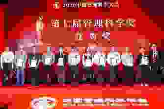 工业品品牌塑造之道获学术界认可，远东控股荣膺管理科学奖
