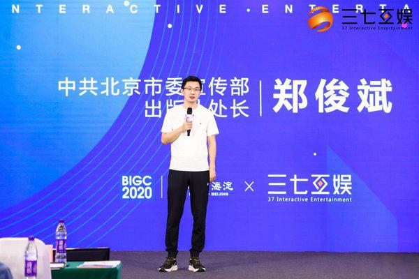 匠心打造精品，北京国际游戏创新大会三七互娱专场圆满落幕