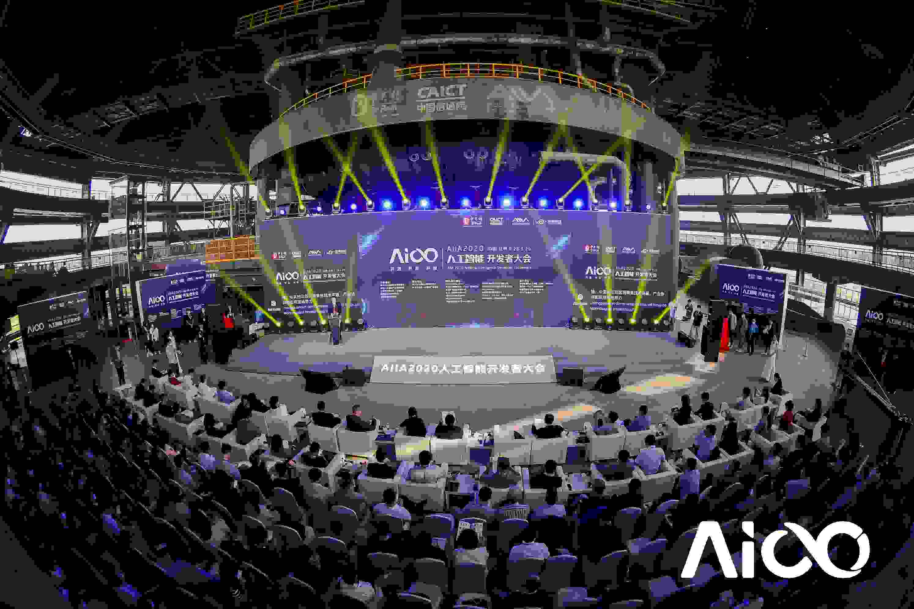 赋能科技时代百业发展，AIIA2020人工智能开发者大会启幕