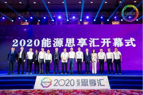 2020能源思享汇 笃定智慧能源赛道，固德威双循环“动见”未来