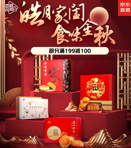 一枚月饼寄乡愁，京超直播全面升级，开启电商销售市场新方向！