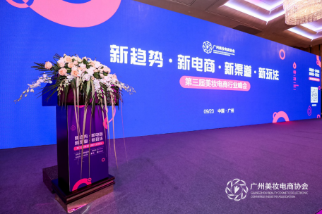 2020第三届美妆电商行业峰会结束，梵蜜琳总裁展现品牌的深度布局