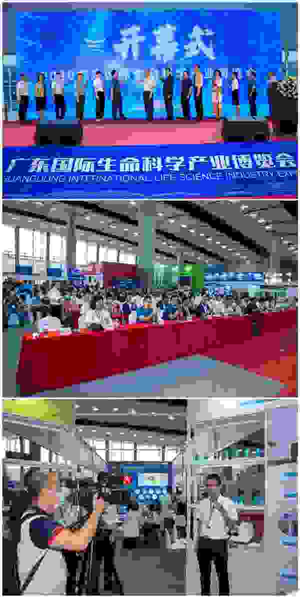 开拓创新 锐意进取——首届广东国际生命科学产业博览会盛大开幕