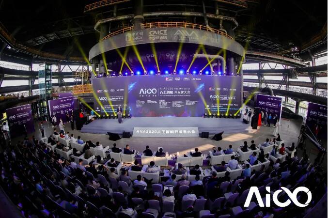 赋能科技时代百业发展，AIIA2020人工智能开发者大会启幕