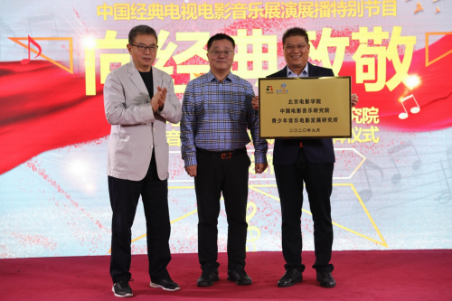 北京电影学院“向经典致敬”特别节目 新闻发布会在京召开