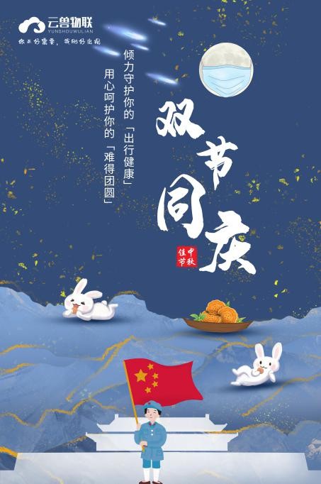 十一出门忘了带口罩？没关系，有云兽物联！