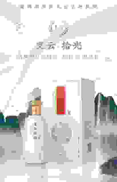 支云酒•藏品系列焕新启程｜匠心不变，经典不息，革新不止！