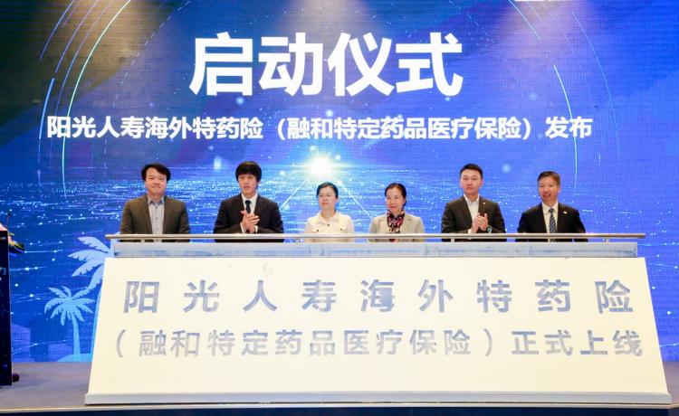 探索“药+险”新模式 阳光人寿推出海外特药医疗险