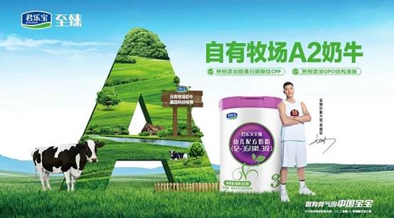 以消费者为核心，君乐宝奶粉产品+服务全面升级
