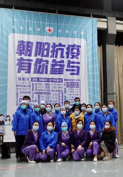 和睦家支援朝阳区新冠疫苗重点人群接种工作