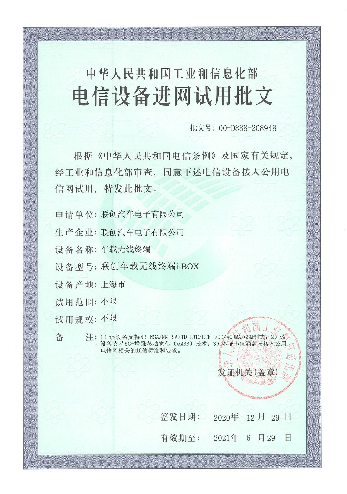5G终端电信设备进网许可证、SRRC双证齐全，MARVEL R领航5G出行新时代！