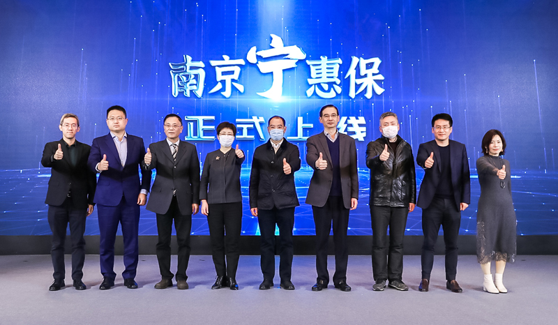 “南京宁惠保”上线，助力构建多层次医疗保障体系