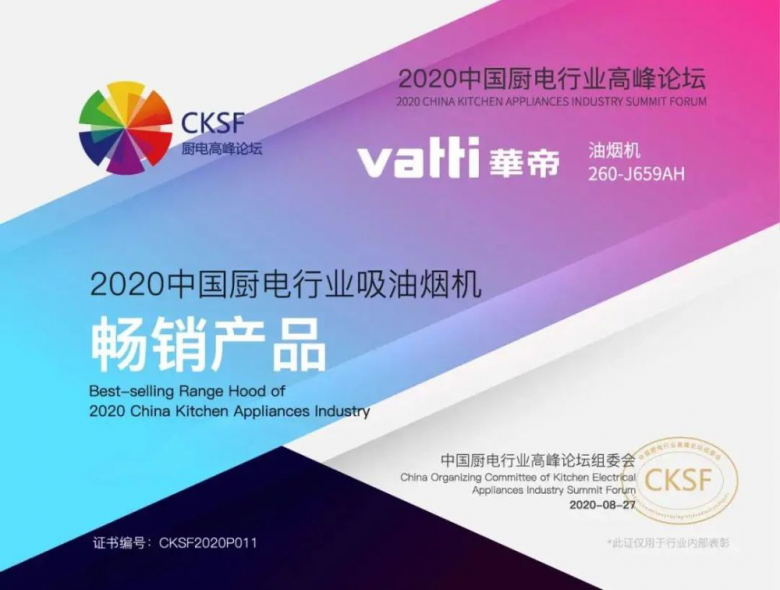 华帝的2020：逆势表现抢眼，未来可期