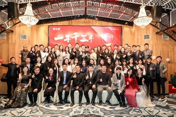 七年奋进 敬初心 酒业家传媒“一年干三年”主题年会暨酒业家传媒分红仪式圆满落幕